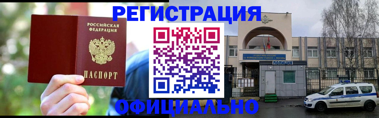 прописка гарантия в Усмани